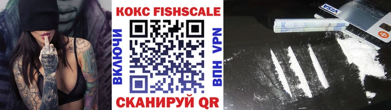 Кокаин FishScale  Макушино 