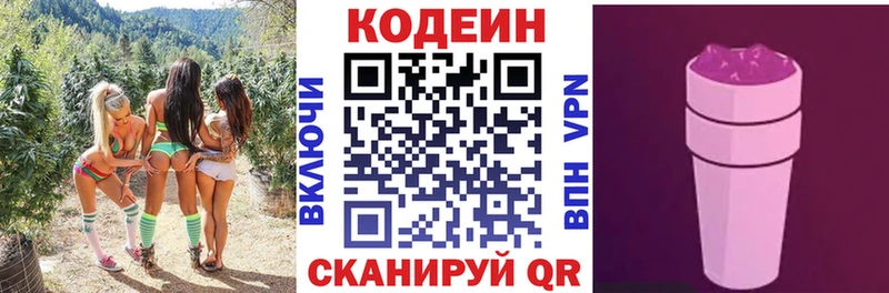 Codein напиток Lean (лин)  omg зеркало  Макушино 